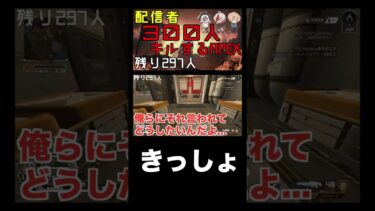 売り方迷走してる実況者 #shorts #APEX #apexshorts #apex企画 #ゲーム実況