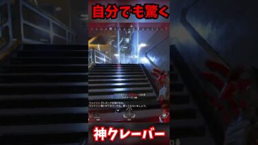 自分でも驚いたよね #apex #apexlegends #tie #エーペックス #実況 #エーペックスレジェン #ゲーム実況