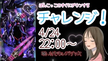 【APEX LEGENDS／APEX女子】ぽんこっこのすぐにダウンするチャレンジモード！今日は仕事だったので眠いデス・・・💦