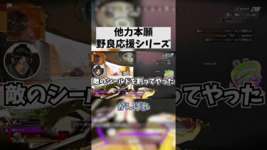 【APEX】最後まで諦めない野良を応援するだけの私 #shorts #APEX #ゲーム実況