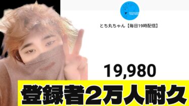 【APEX/顔出し】2万人耐久配信！怠慢勝ったら賞金！負けたらチャンネル登録して下さい！