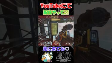 【APEX】まさかの展開！？ #apexlegends  #ゲーム実況  #apex  #ゲーム #ゲーム配信  #ショート #shorts  #ゲーム動画　#切り抜き #落下