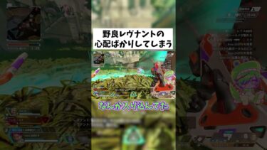 【APEX】レヴナント推し、つい野良レヴを心配してしまう #shorts #APEX #ゲーム実況