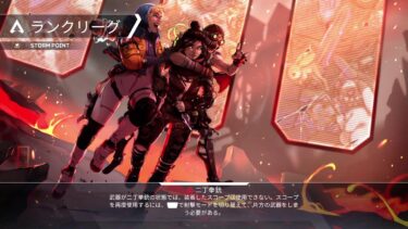 [APEX]ランク配信