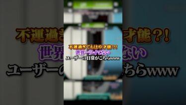 【APEX】不運過ぎてもはや才能！？世界一ツイてないユーザーの日常がこちらｗｗｗ#apex #apexlegends #fyp #おすすめ #tiktok #ゲーム #shorts