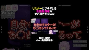 【APEX】リスナーにブチギレる女性配信者がヤバすぎたwww #shorts