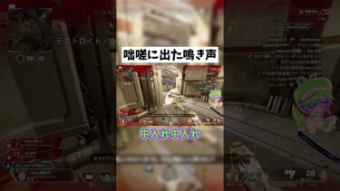 【APEX】ときどき出る鳴き声 #shorts #APEX #猫ミーム