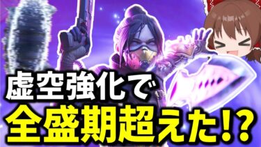 【Apex Legends】爆速虚空復活で全盛期超えたレイスになってしまった！？【エーペックスレジェンズ】【ゆっくり実況】part486