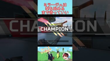 ミラージュはまて！！　#apex #ゲーム実況