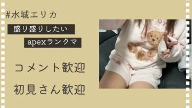 【APEX】今日はフルパ#APEX #コメント歓迎 #English #EnglishOK #女性配信者 #初見歓迎