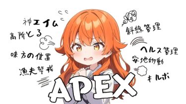 #APEX｜やりたかったやつやる、、、※概要欄チェック【#つらつら / #ライブ配信】