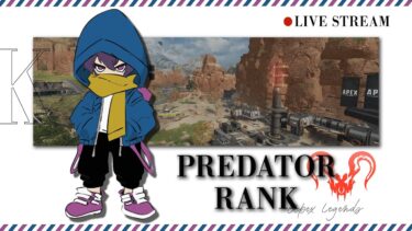 【APEX】プレデターランク 有難いフルパ ライフライン以外も練習？
