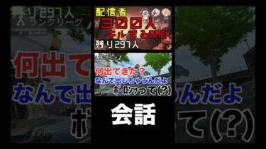 日常会話 #shorts #APEX #apexshorts #apex企画 #ゲーム実況