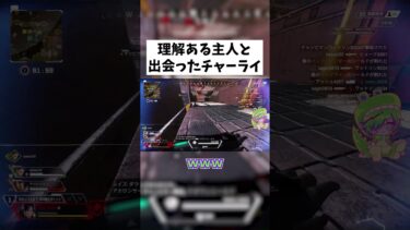 【APEX】彼は主人の元で生き生きとしていました #shorts #APEX #ゲーム実況