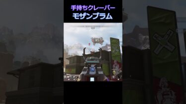 モザンブラムを撃つだけの動画 #apex #ゆっくり実況