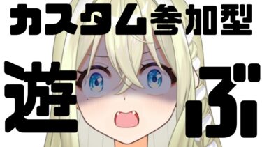 【APEX / カスタム参加型 】全機種ＯＫ視聴者カスタム参加型♡【Vtuber/雛月ひより】