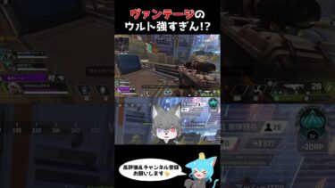 ケモノVtuberがヴァンテージで気持ちよくなる動画 #shorts #apex #ゲーム実況