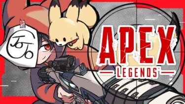 今日はチームランク【APEX】