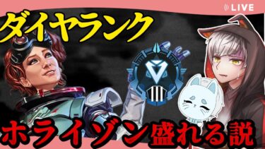 【師弟ランク】ホライゾン、めっちゃ盛れる説【 エーペックスレジェンズ/APEX/シーズン24】