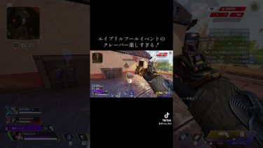APEX エイプリルフールイベント #apex #ゲーム実況 #apexlegends #エーペックス