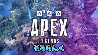 【APEX】久しぶりランク配信！初見さん大歓迎！概要欄みてね