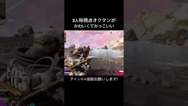 オクタンだいすきなんだよ〜 #apex #apexlegends #エイペックス #apex女子 #配信