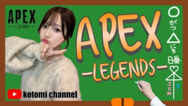 【Apex Legends】なにしよっかな～