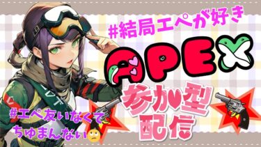 Apex参加型配信🌸ミッションやる😘#shorts#short#女性実況#PS5#参加型#エイペックス#Apex