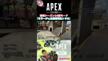 【APEX】速報透明化するバグが発生【カジュアル】 #apexlegends #apex