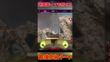 過去一強いチーター現れたんだけどｗｗｗ#apex #apexlegends #tie #エーペックス #実況 #エーペックスレジェン #ゲーム実況