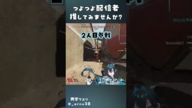 体力ミリでも勝ってしまうつよつよ配信者　#apex #apexlegendsclips #女性配信 #shorts  #short #apex女子 #切り抜き