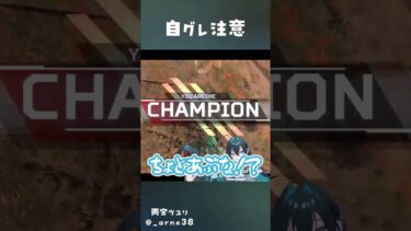 自グレ注意　#apex #apexlegendsclips #女性配信 #女性実況 #shorts  #short