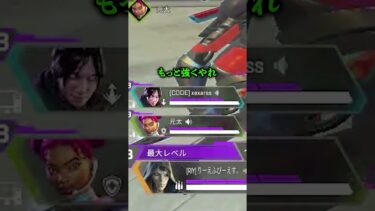 濃すぎる野良に出会う配信者www【APEX LEGENDS】#shorts #りー