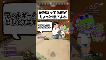【APEX】花粉症の人いる？ #shorts #APEX #ゲーム実況
