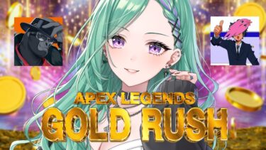 【APEX】💰えぺまつりゴールドラッシュ💰【ぶいすぽ/八雲べに】