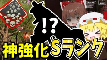 【Apex Legends】神強化で一気に最強になった武器が強すぎて爪痕ダブハン【エーペックスレジェンズ】【ゆっくり実況】part496