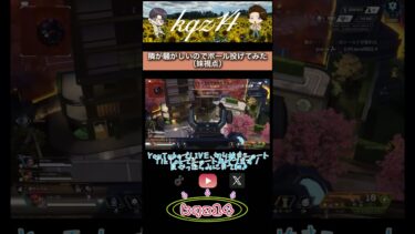 隣の家にボール投げてみた　#apex #apexlegends #ゲーム実況 #cs #ps5 #配信 #ライブ #実況