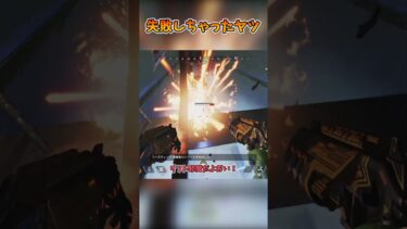 【APEX】失敗しちゃったヤツ【ゆっくり実況】#apex #apexlegends #ガスおじ