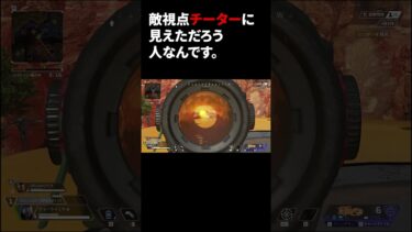 敵視点チーターにしか見えない部隊#apexlegends #apex #チャージライフル