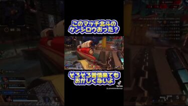 さすがに10回笑うよ？2#Apex #配信者 #面白い #北斗 #チャンピオン