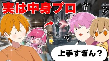 初心者がプロと中身入れ替わってるドッキリしたら爆笑ＷＷＷ【APEX】【すとぷり】