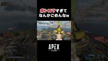【APEX】行けたら行くは行かないからねw #shorts