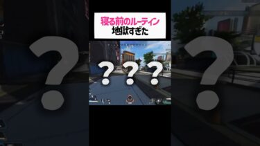 これで寝れるんだぜ？wびっくりだろ？wリスナー猛者すぎる女性配信者wwww【apex.エーペックスレジェンズ】