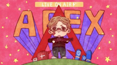 APEX/PC版　エーペックスレジェンズ【ライブ配信】