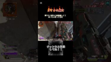下手は下手なりに強者になれるよう努力するのみ#apexlegends #apex #shorts #short #ゲーム実況 #ゲーム配信 #shortvideo
