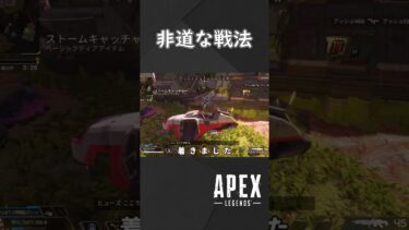 【APEX】イベントのチャレンジを利用した悪辣非道な戦法を披露するやつ【ゆっくり実況】 #shorts