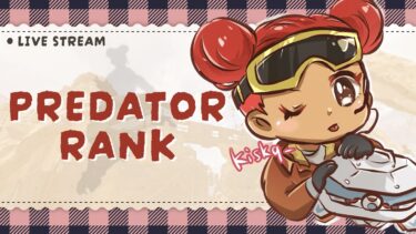 【APEX】プレデターランク 高順位目指す！ボルト強いかも