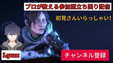 APEX参加型配信！楽しく遊ぼ！初見さん大歓迎！#apex #apexlegends #ランクリーグ #配信 #エーペックス #参加型配信 #ps5