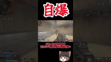【Apex Legends】　なぜそうなった・・・ #shorts 　【ゆっくり実況】