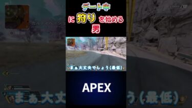 男としてあるまじき行為 #ゲーム実況 #apex